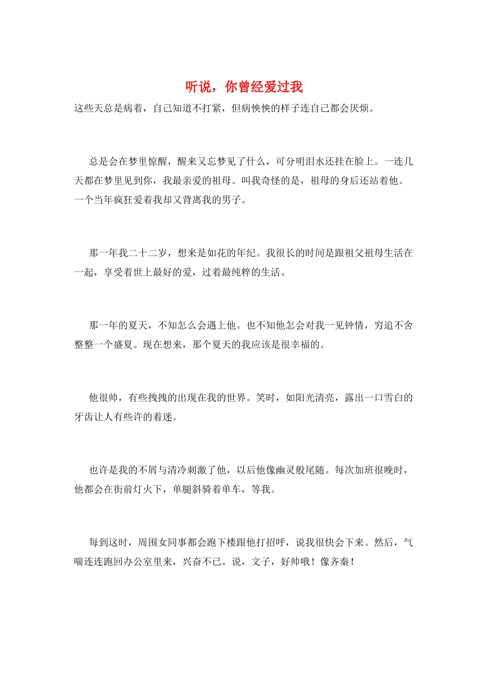 听说-你曾经爱过我_第1页