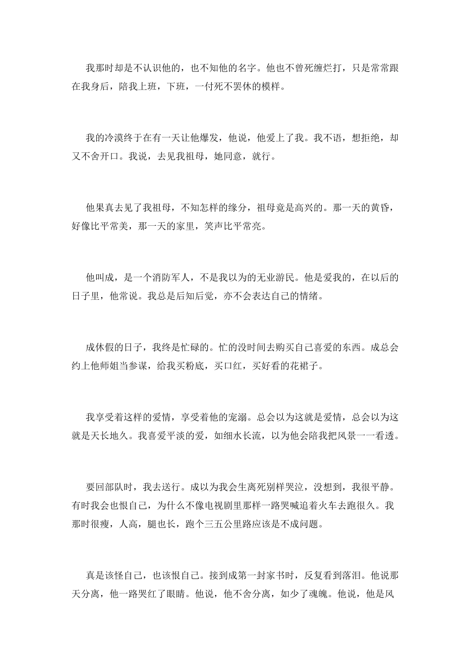 听说-你曾经爱过我_第2页