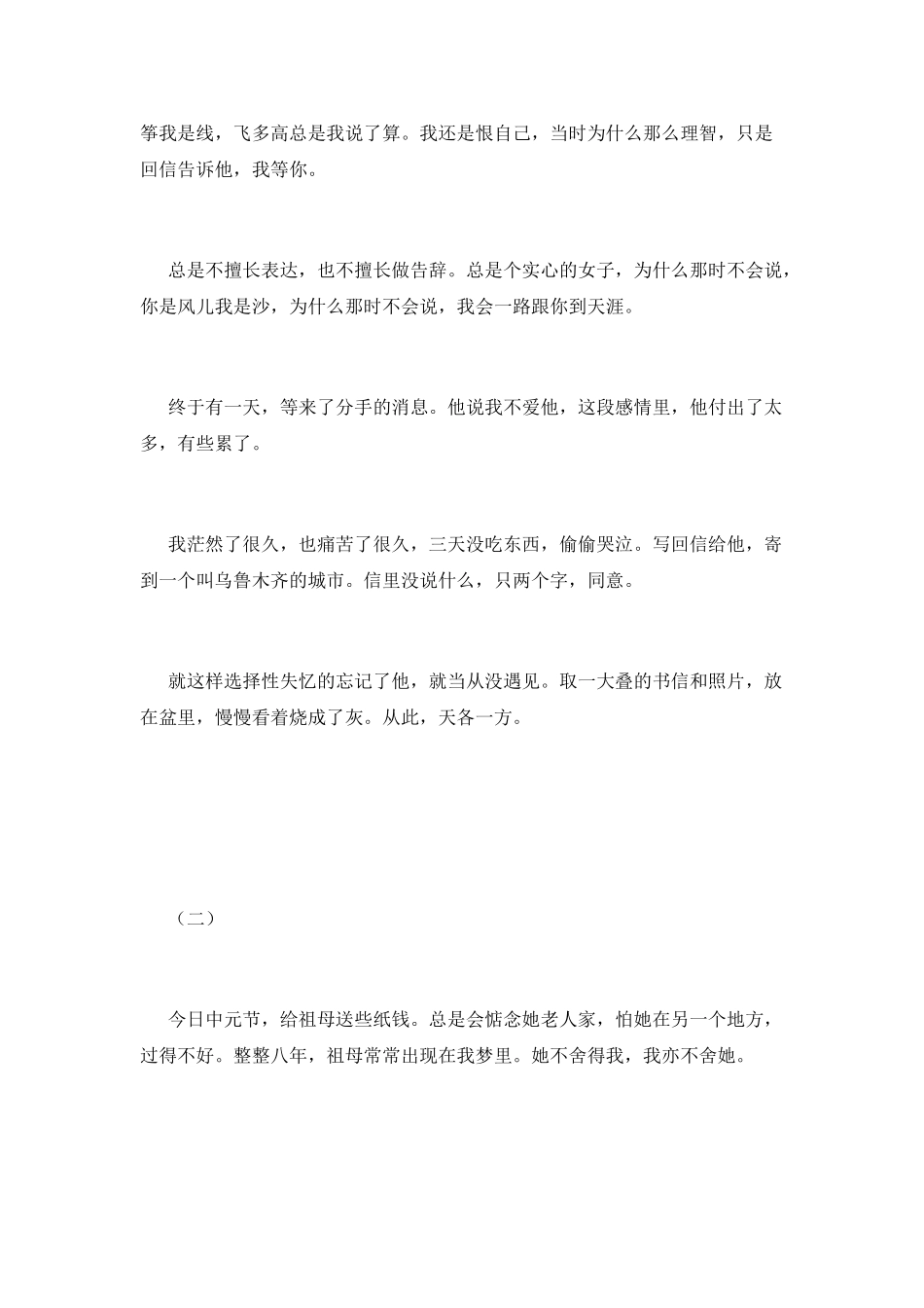 听说-你曾经爱过我_第3页