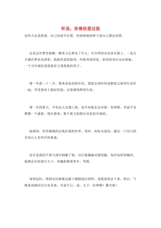 听说-你曾经爱过我