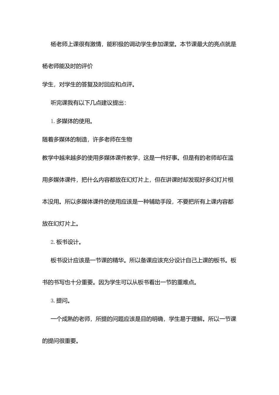 听课心得体会两篇_第2页