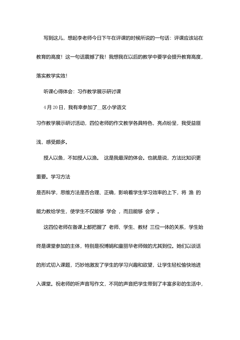 听课心得体会两篇_第3页