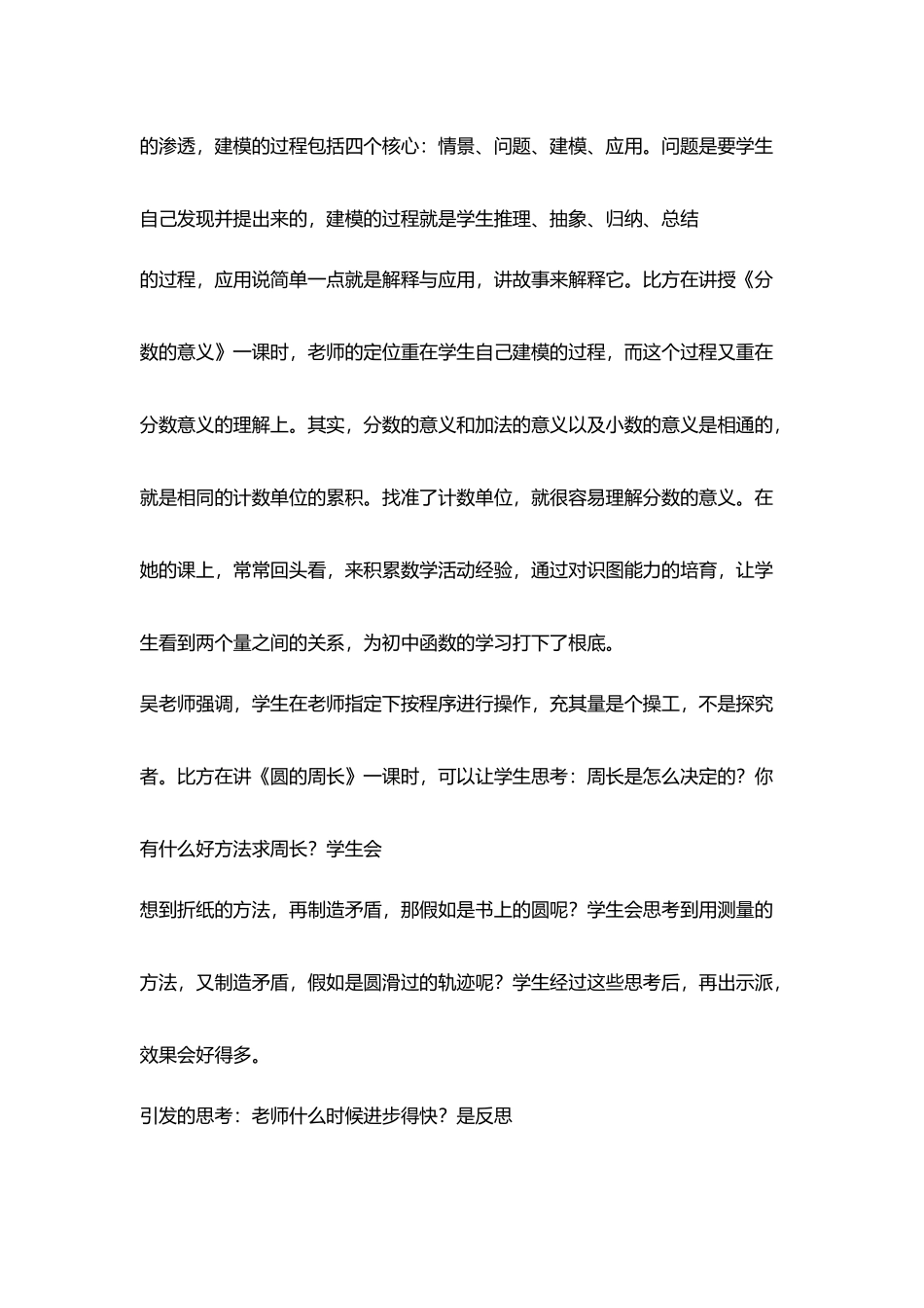 听课反思听中国教育梦观摩课有感_第2页