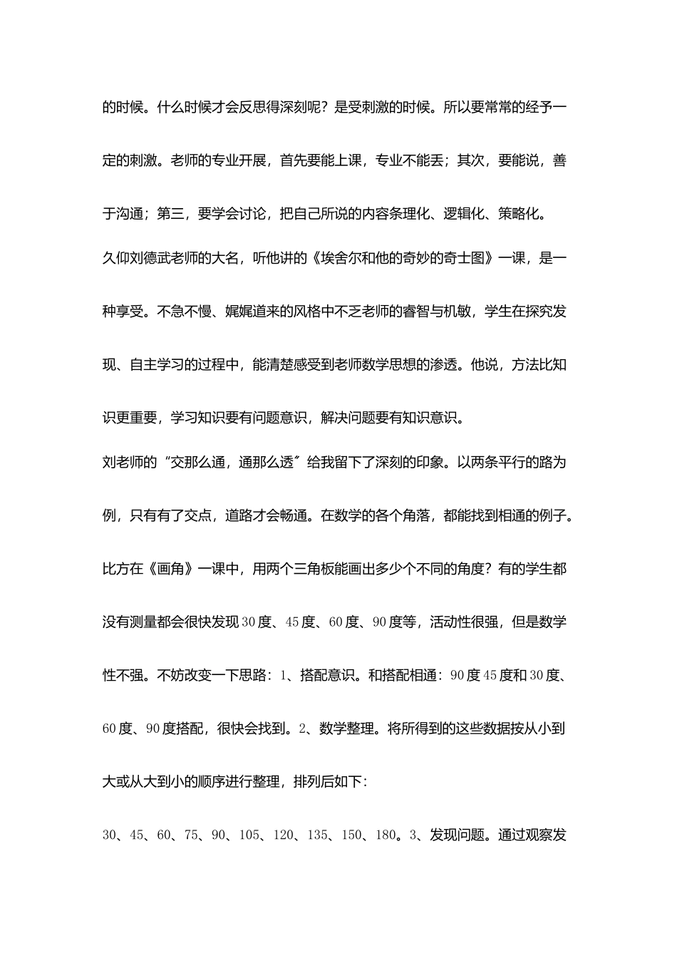 听课反思听中国教育梦观摩课有感_第3页