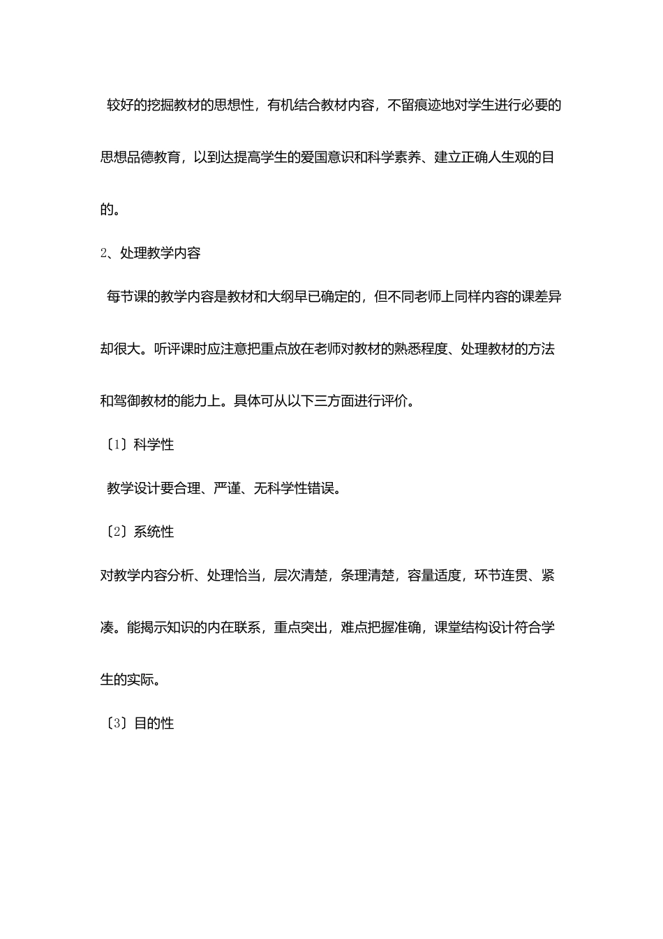 听评课艺术技巧_第3页