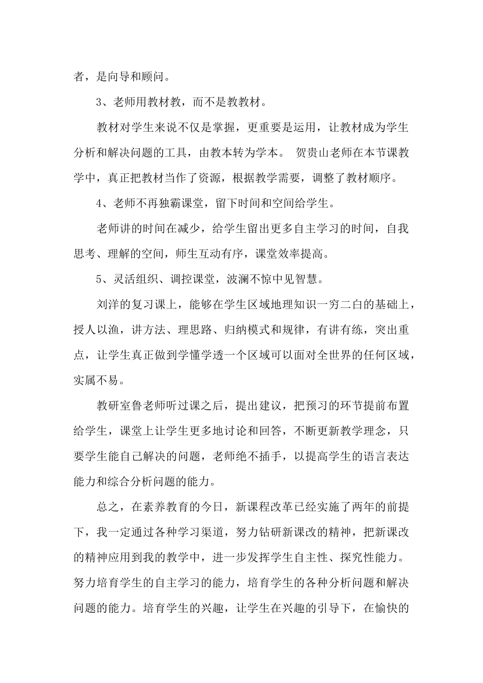 听课评课教师个人学习总结范文（标准版）_第2页