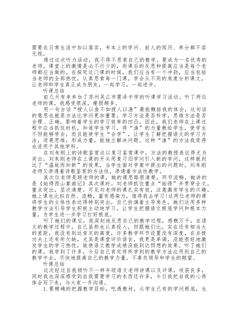 听课总结守于听课总结范文_第2页