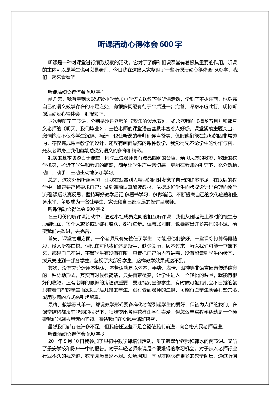 听课活动心得体会600字_第1页
