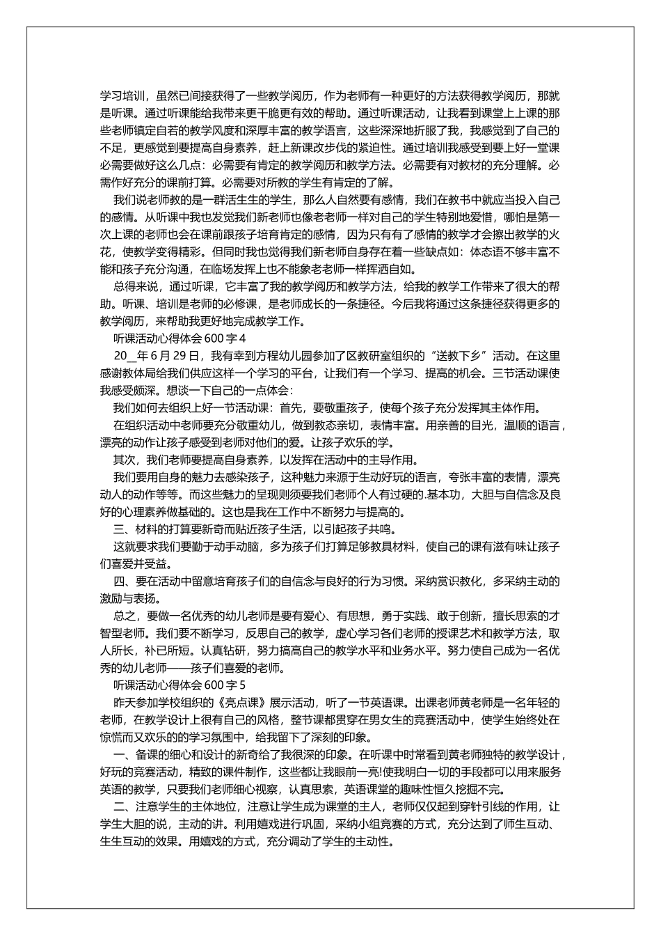 听课活动心得体会600字_第2页