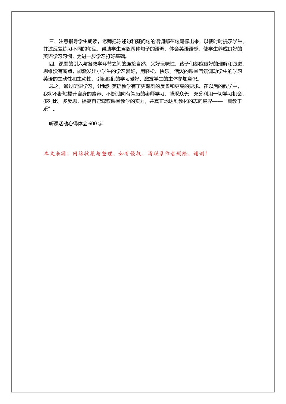 听课活动心得体会600字_第3页