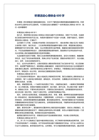 听课活动心得体会600字