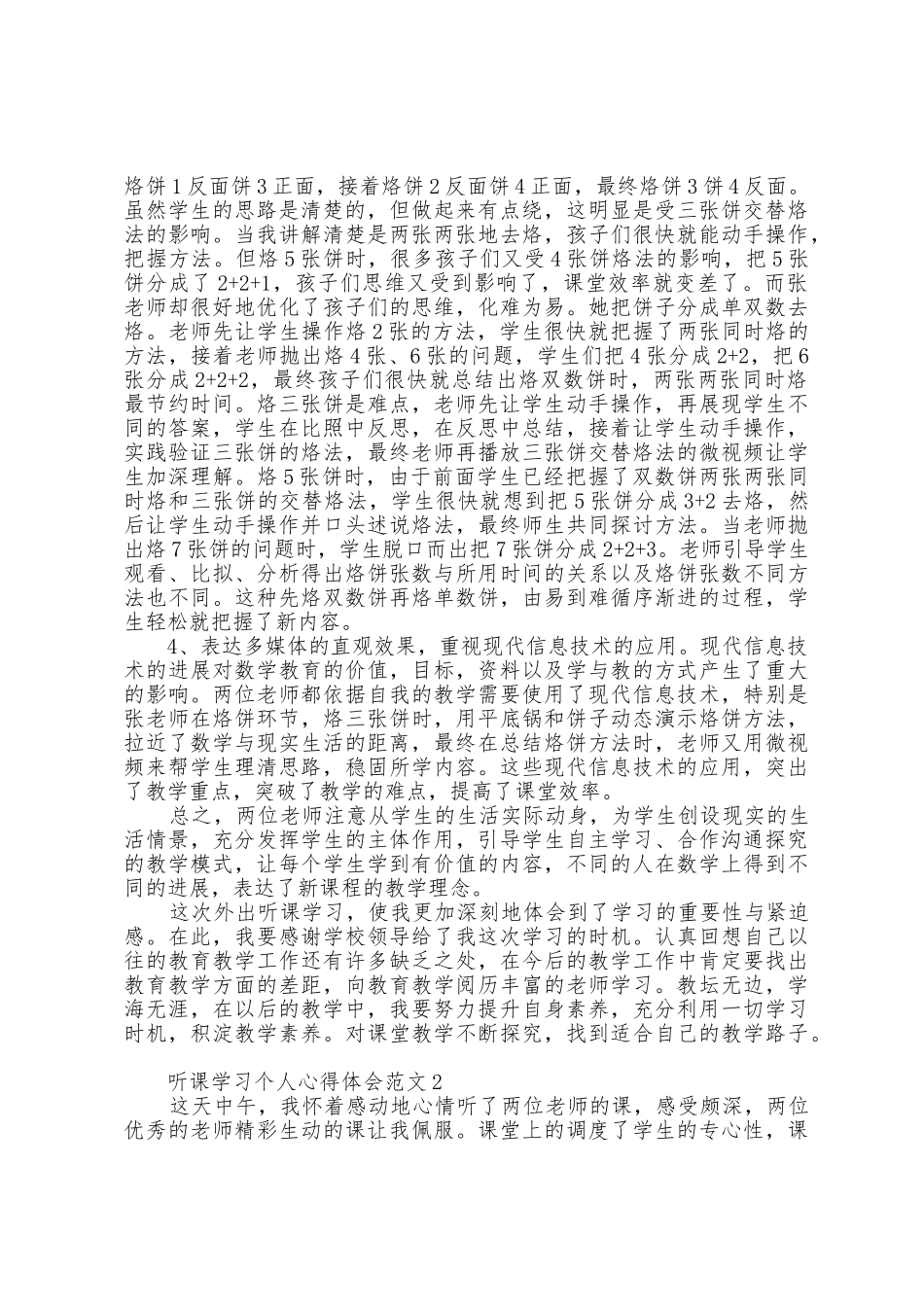 听课学习个人心得体会范文五篇_第2页