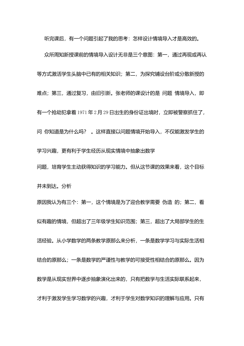听课心得：有效的教学设计是“高效课堂”的基础_第2页