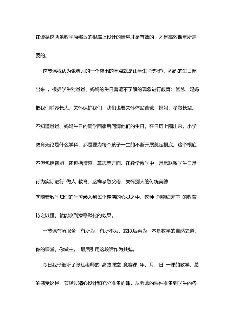 听课心得：有效的教学设计是“高效课堂”的基础_第3页
