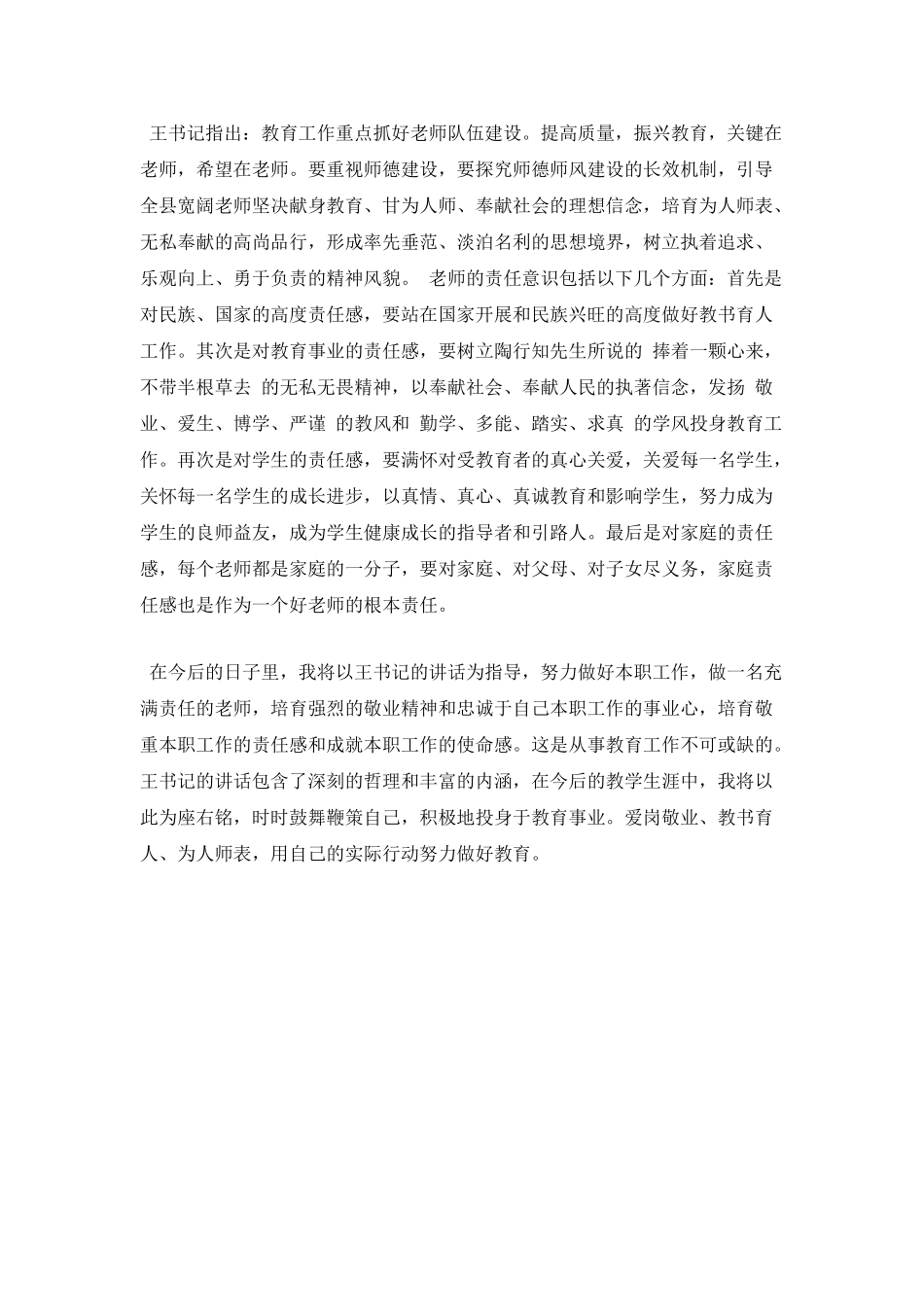听领导讲话后的个人心得体会范文2_第2页