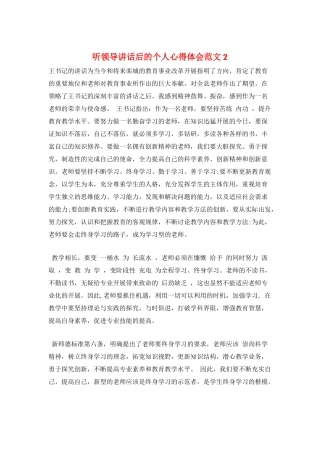 听领导讲话后的个人心得体会范文2