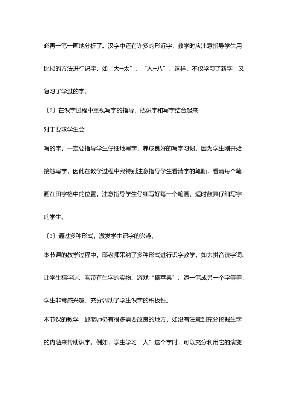 听邱岳明老师《人有两个宝》心得体会_第2页