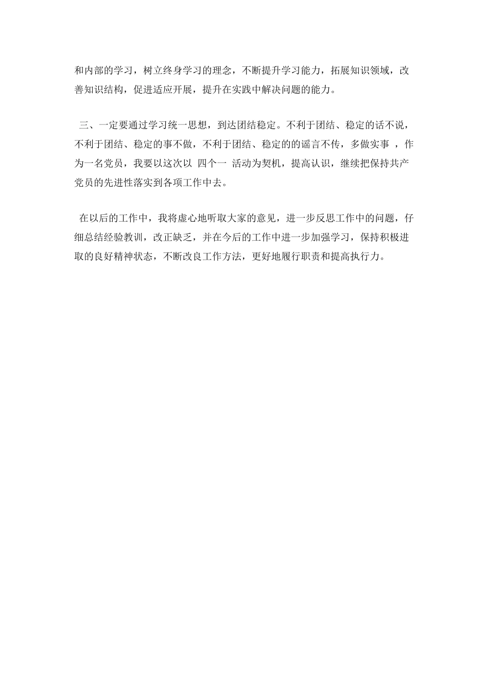 听领导讲话后的个人心得体会范文1_第2页