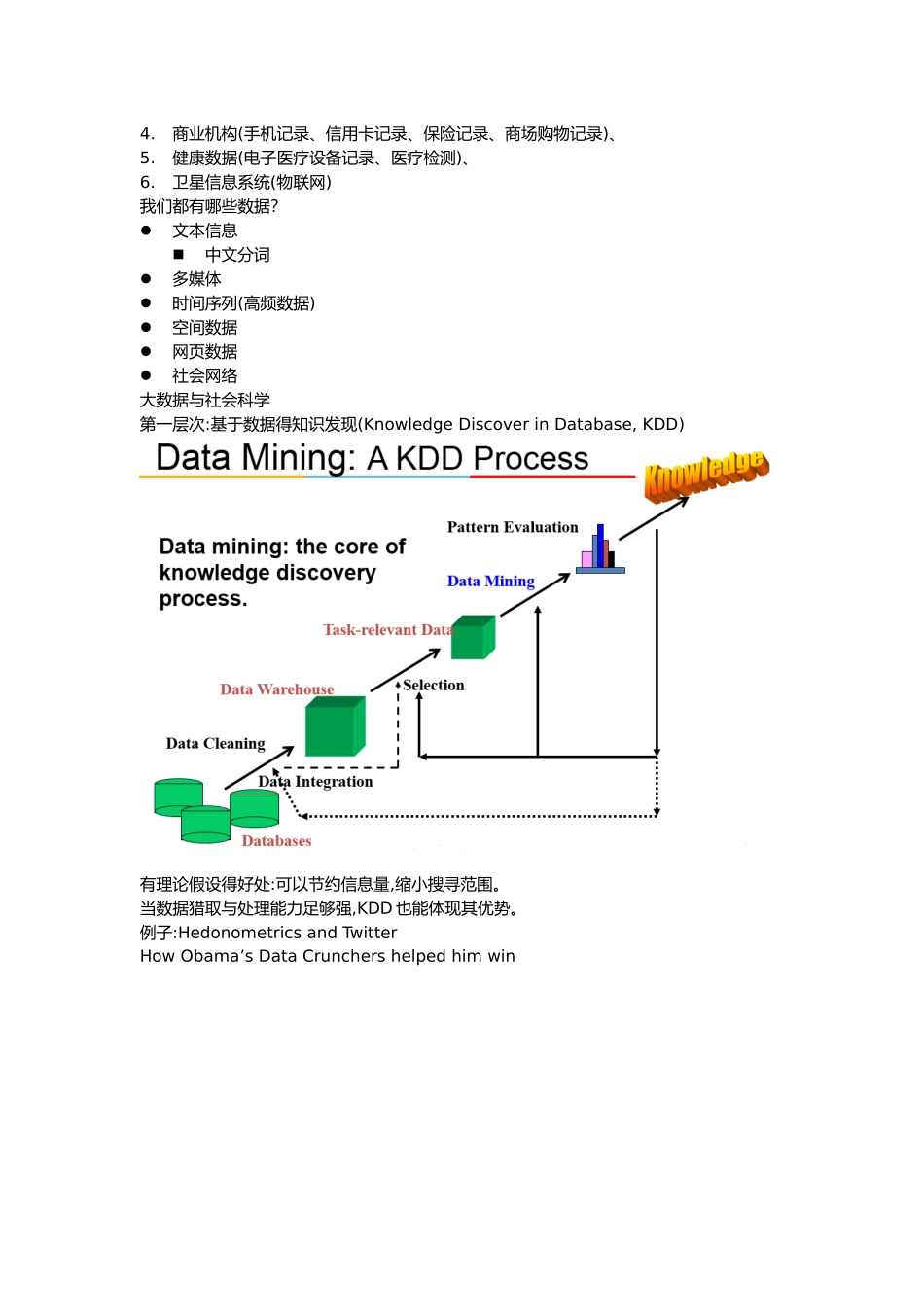听课笔记 大数据概论_第2页