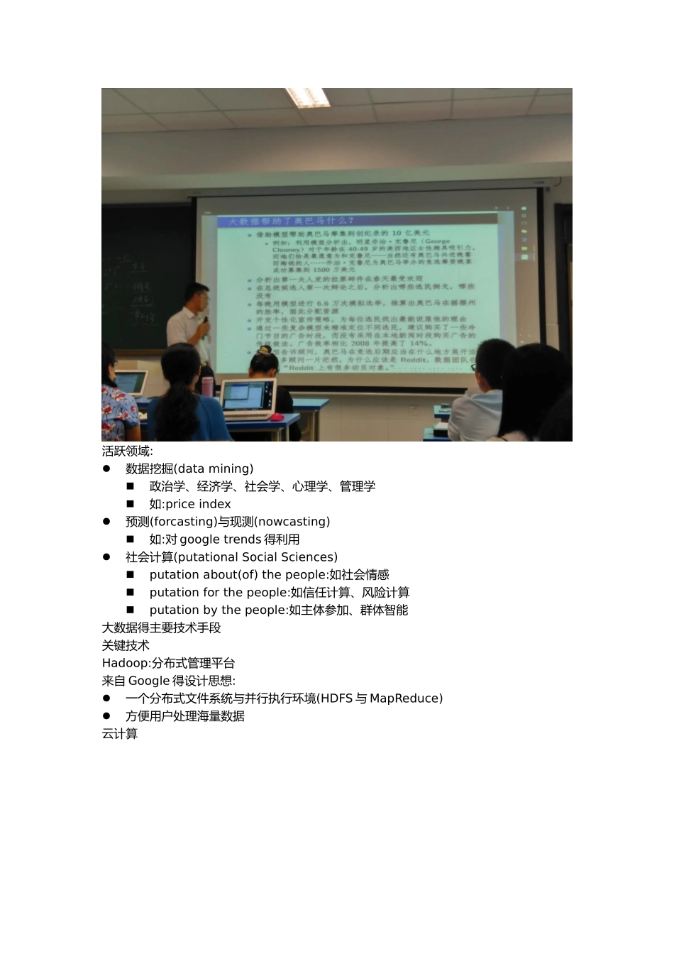 听课笔记 大数据概论_第3页