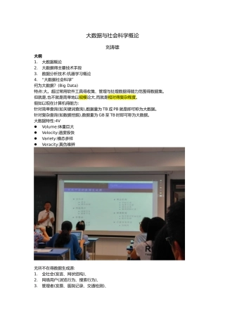 听课笔记 大数据概论