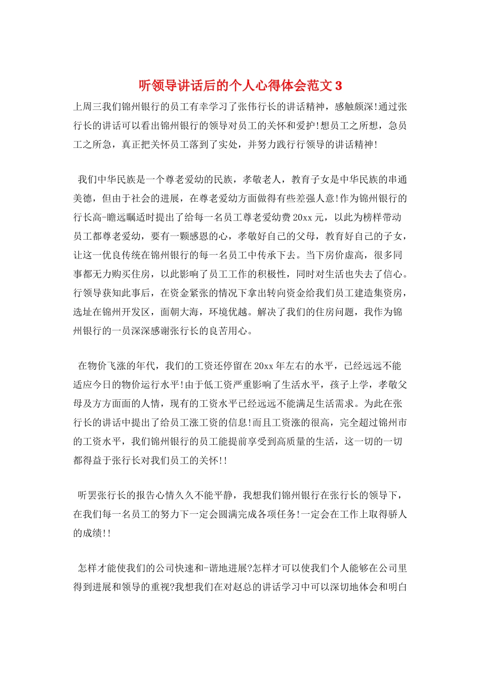 听领导讲话后的个人心得体会范文3_第1页