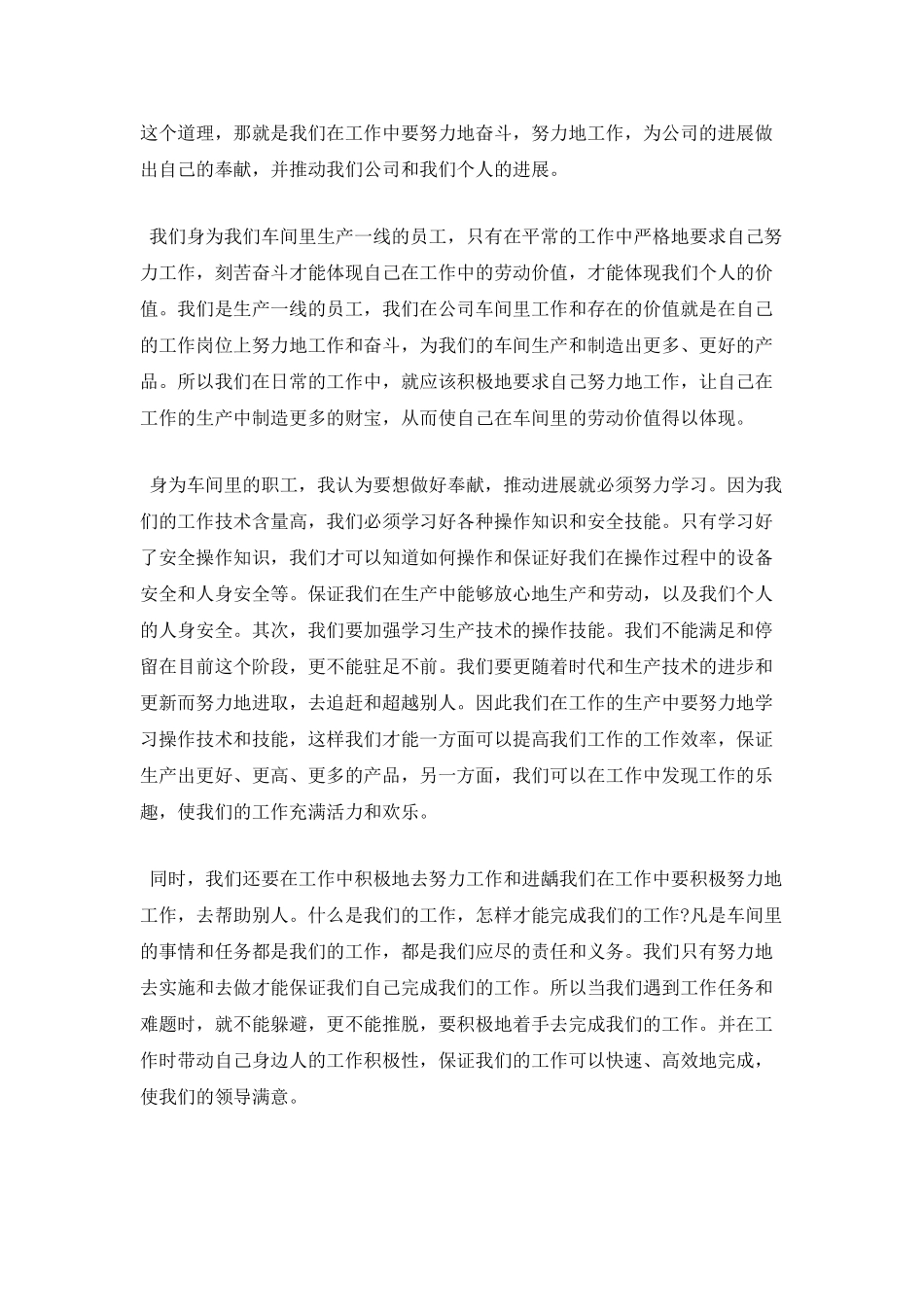 听领导讲话后的个人心得体会范文3_第2页