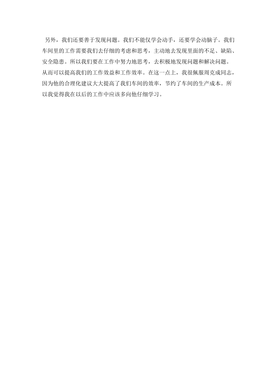 听领导讲话后的个人心得体会范文3_第3页
