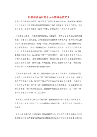 听领导讲话后的个人心得体会范文3