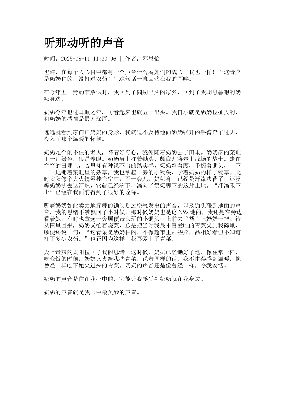 听那动听的声音_第1页