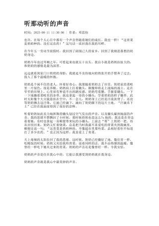 听那动听的声音