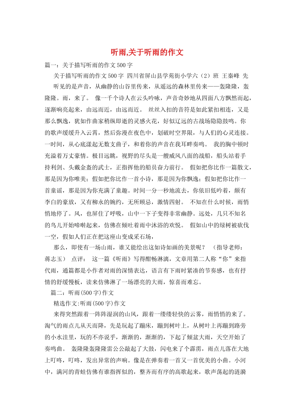 听雨-关于听雨的作文_第1页