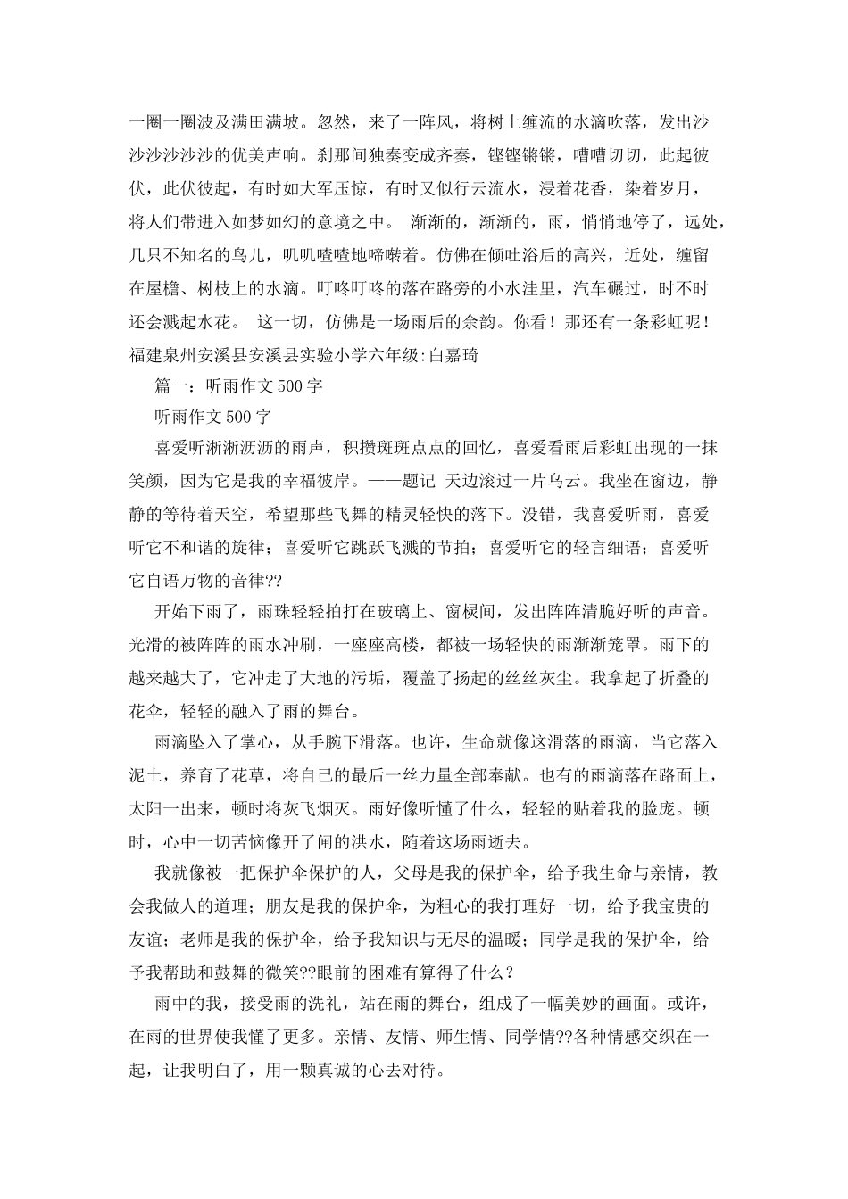 听雨-关于听雨的作文_第2页