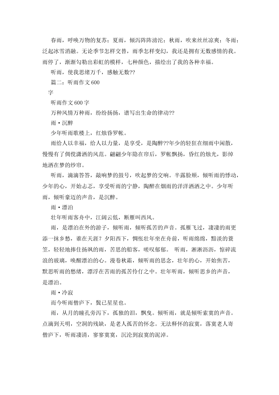 听雨-关于听雨的作文_第3页