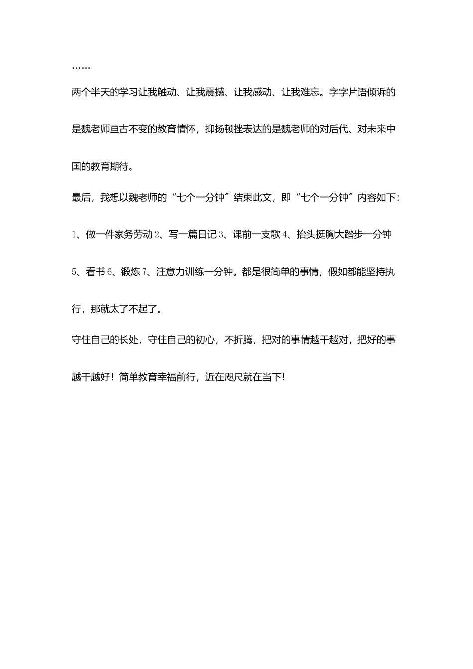 听魏书生老师报告反思守住自己长处_第3页