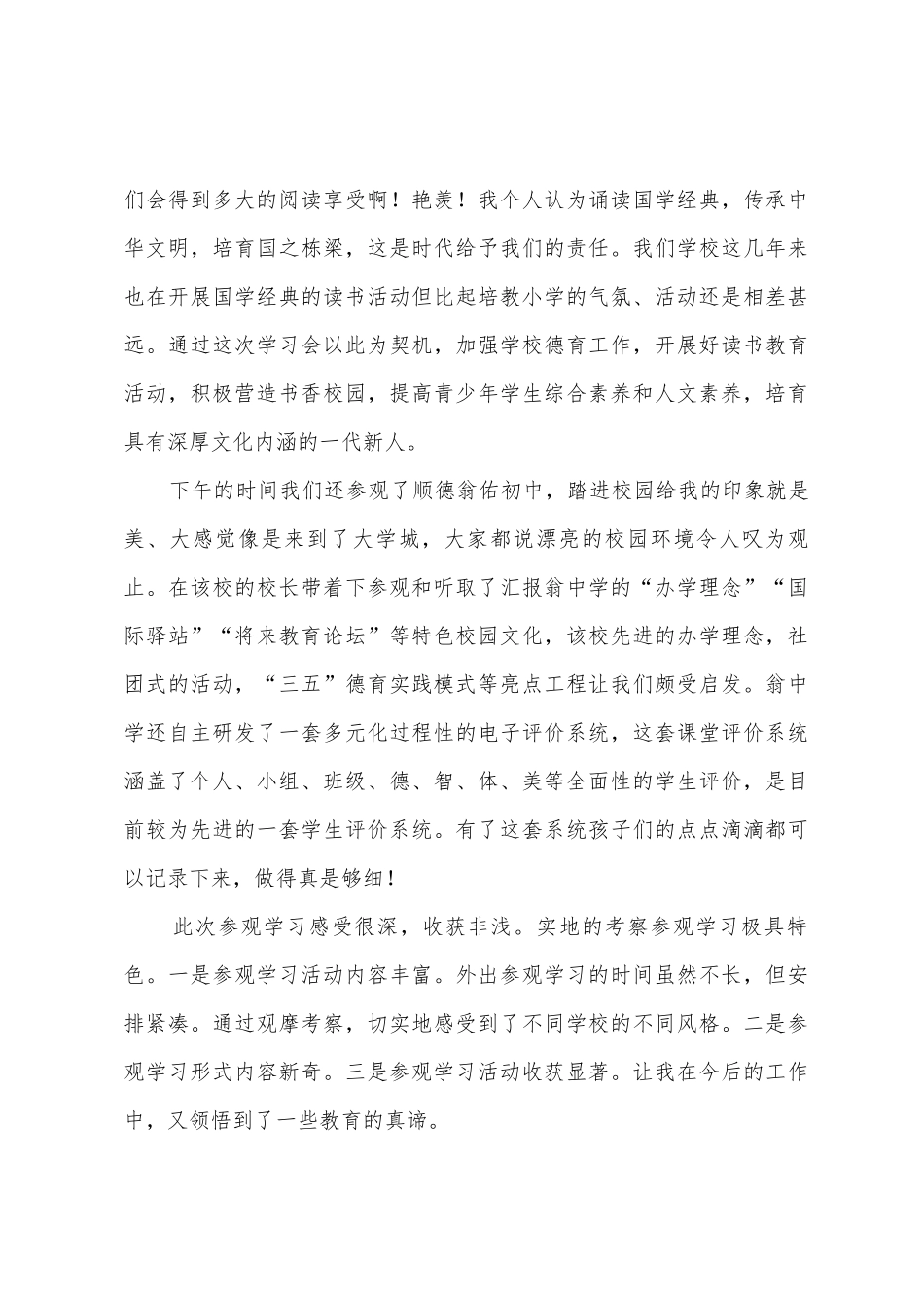 启东学校外出参观学习心得体会_第3页