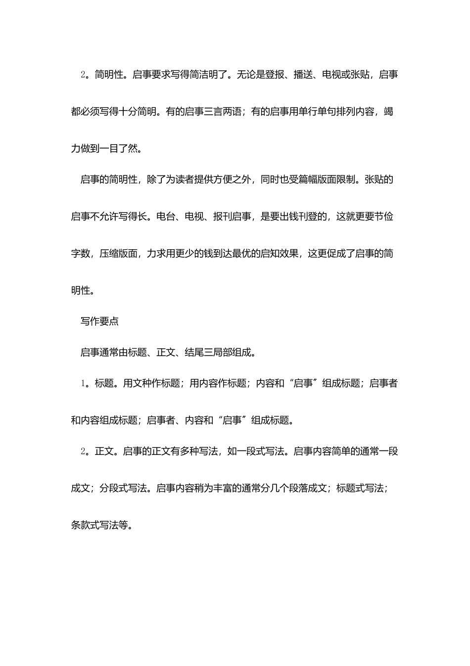 启事写作的基本要求_第2页