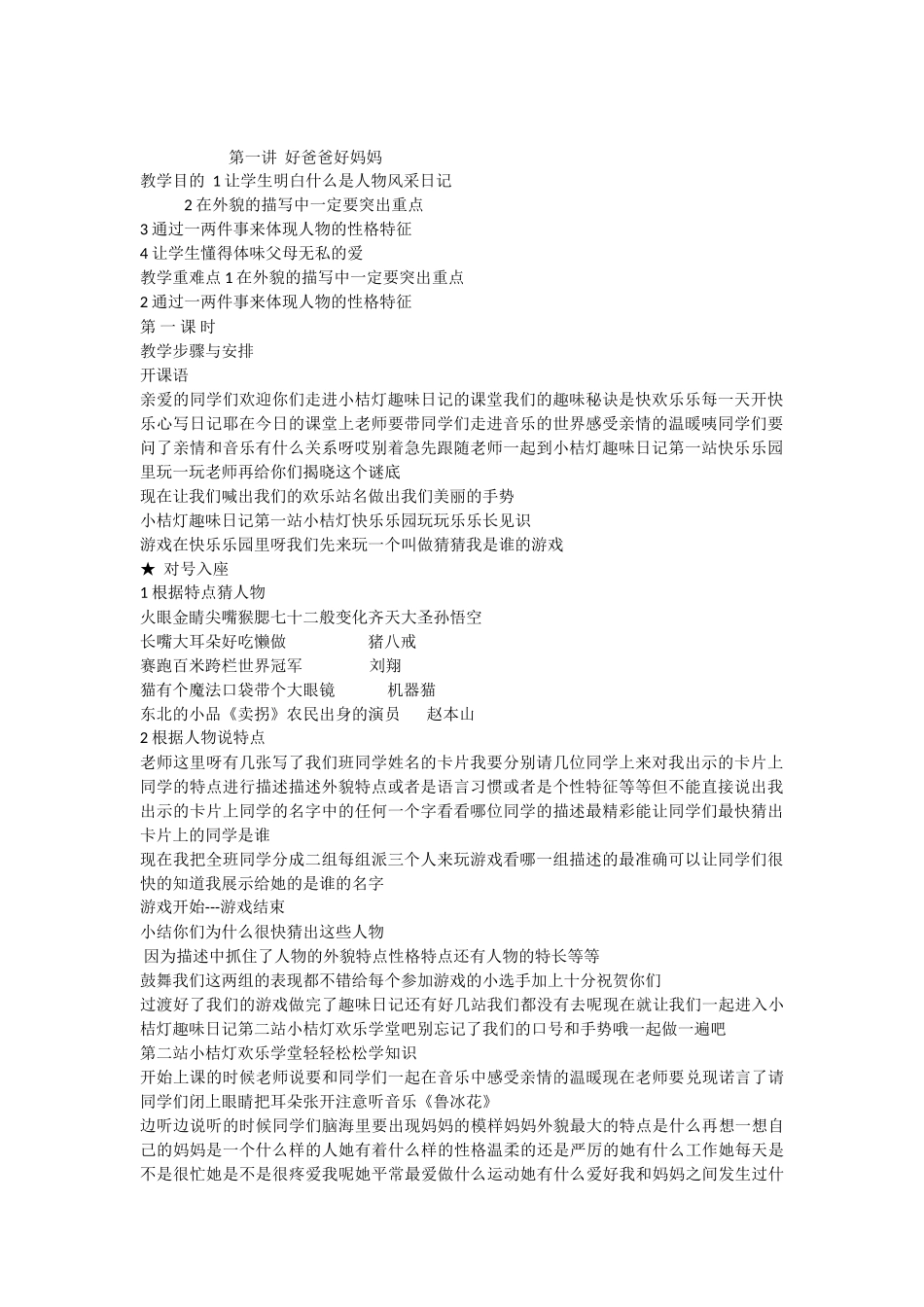 启蒙萌芽作文鉴赏篇教案_第1页