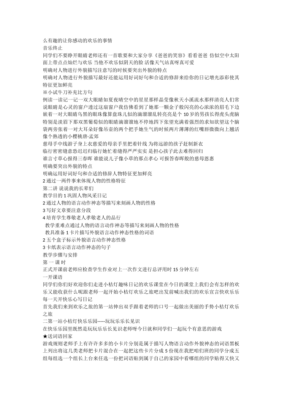 启蒙萌芽作文鉴赏篇教案_第2页