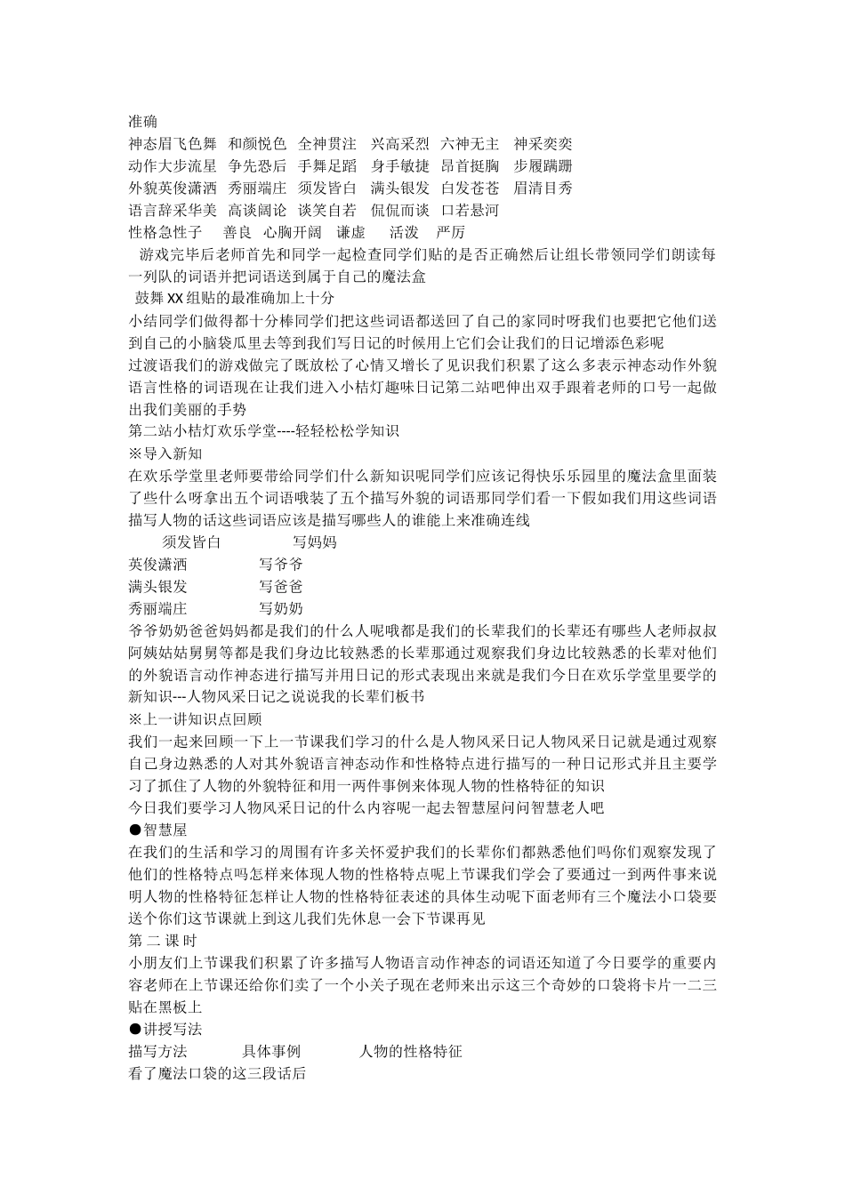 启蒙萌芽作文鉴赏篇教案_第3页