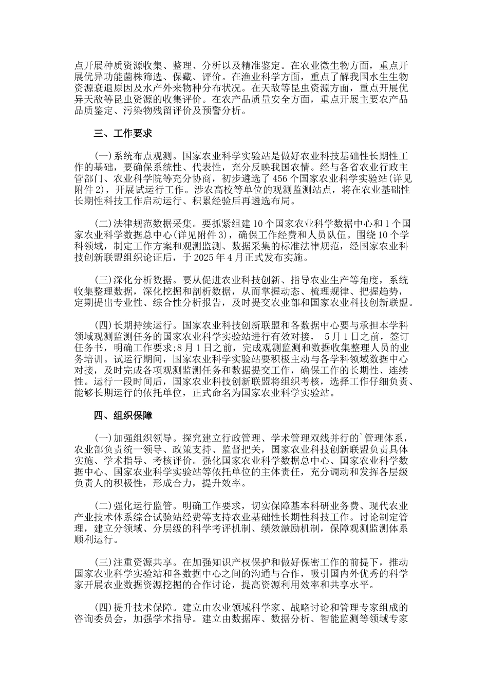 启动农业基础性长期性科技工作的通知_第2页