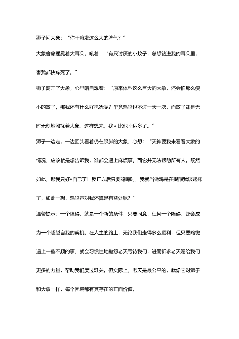 启迪人生20个教育故事_第2页