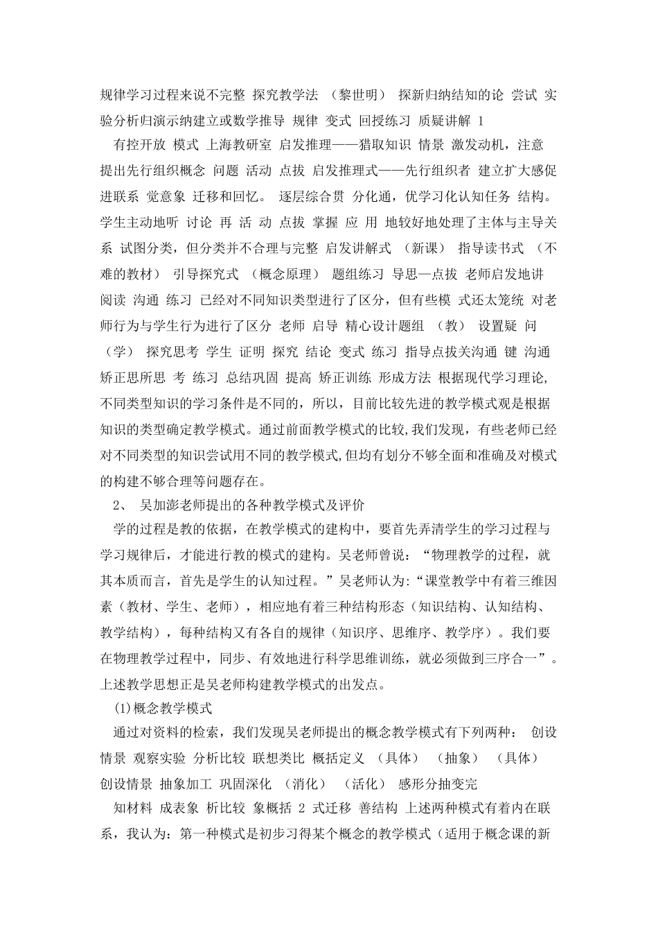 吴加澍教育思想研究_第2页