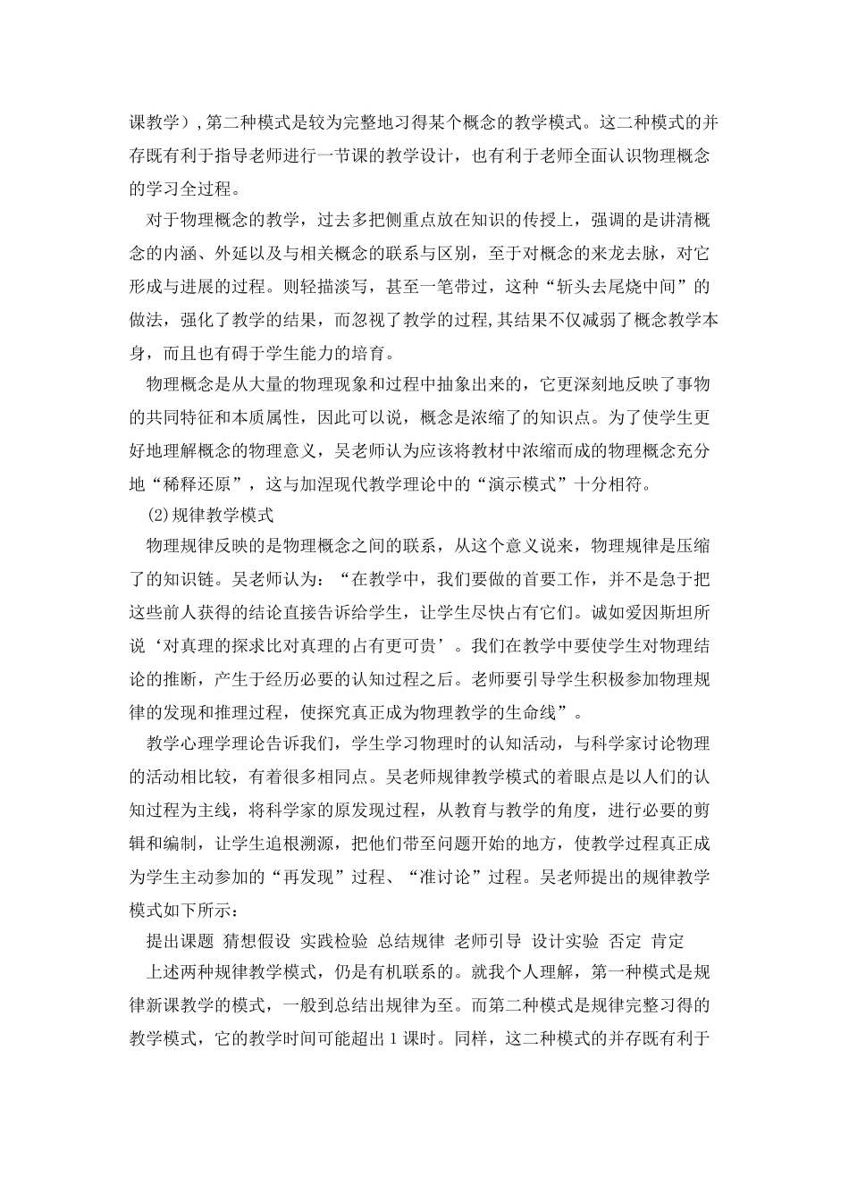 吴加澍教育思想研究_第3页