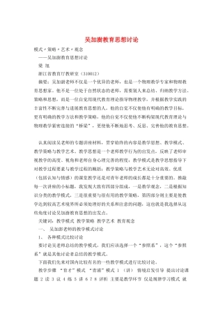 吴加澍教育思想研究