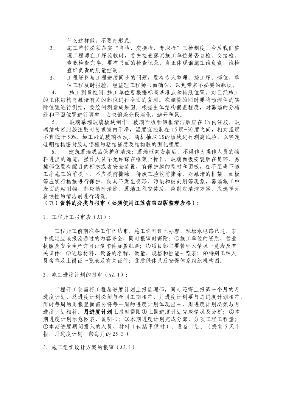吴中区现代文体中心幕墙工程监理交底_第3页