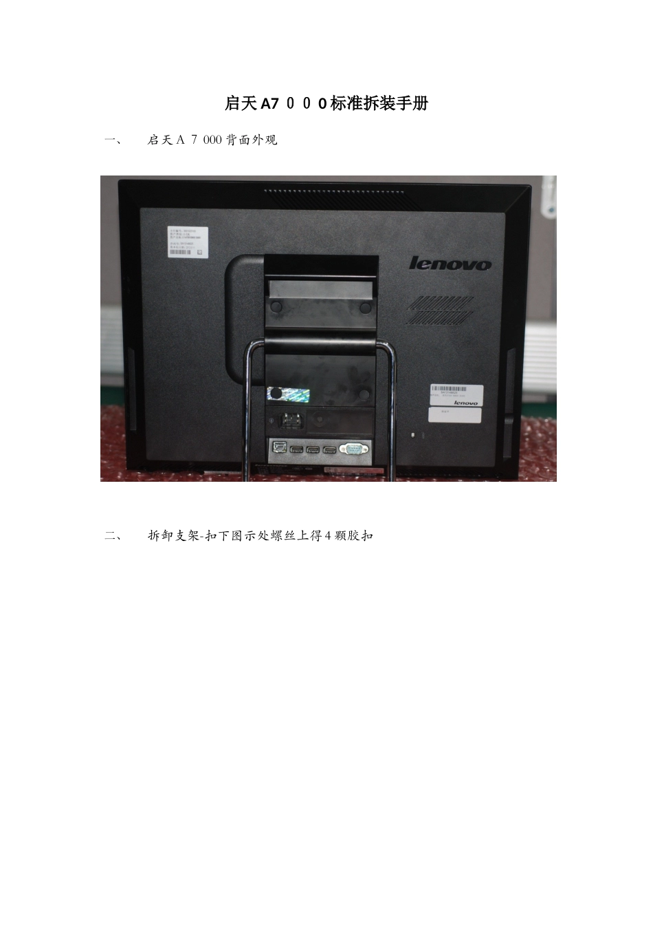 启天A7000标准拆装指导_第1页