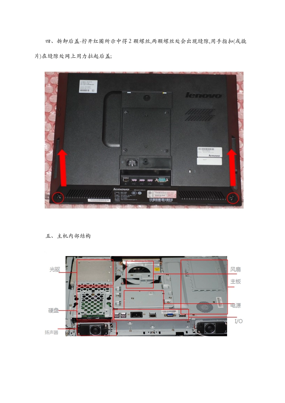 启天A7000标准拆装指导_第3页