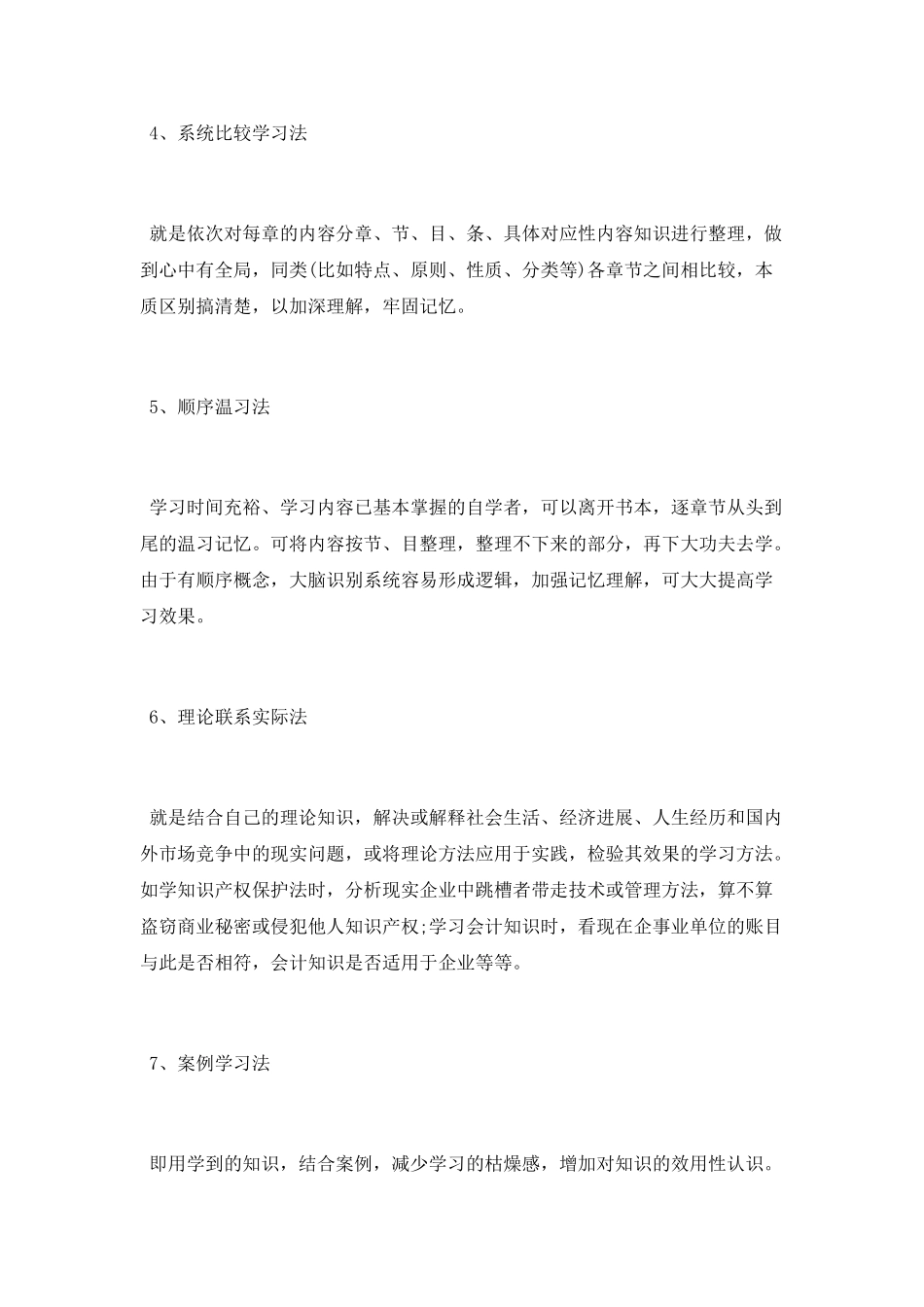 吴国平老师推荐的二十种学习方法_第2页