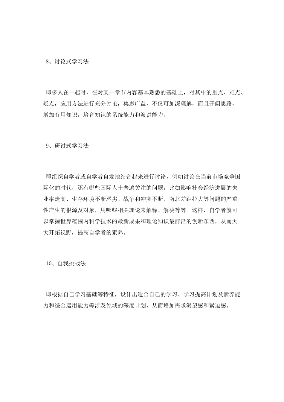 吴国平老师推荐的二十种学习方法_第3页